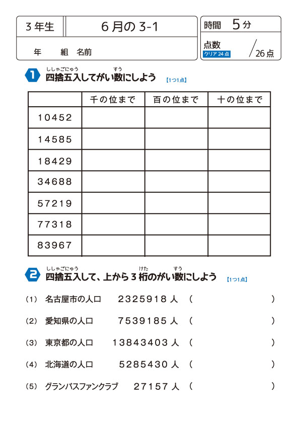 3年生　算数　ぱぱプリ6-3