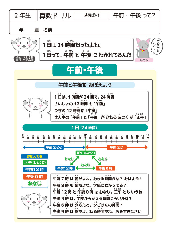 小学校2年生 算数 時計