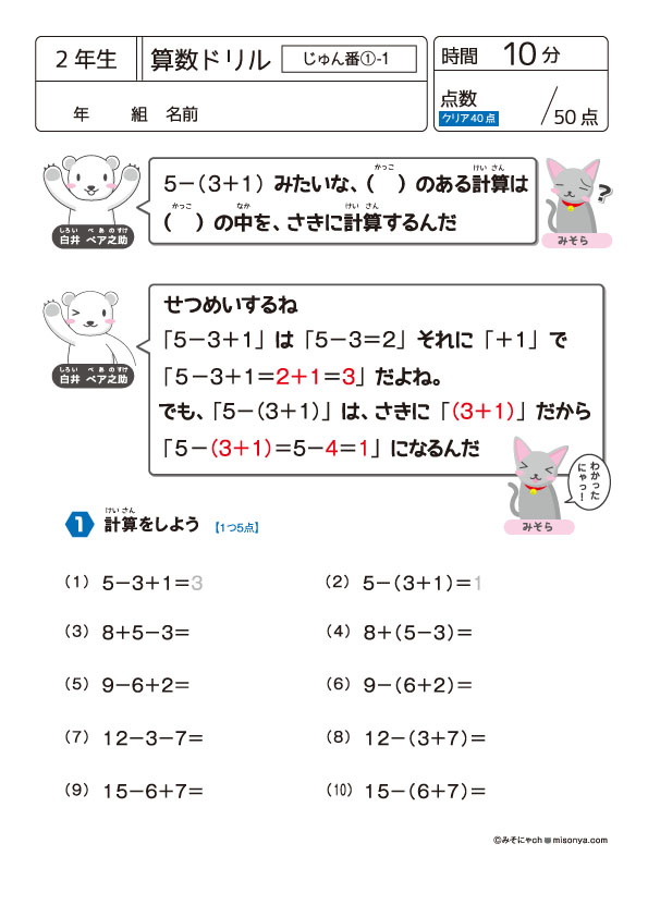 2年生　算数ドリル11　計算の順番1