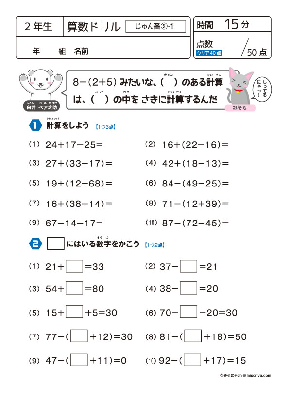 25 2年生 算数 プリント シモネタ