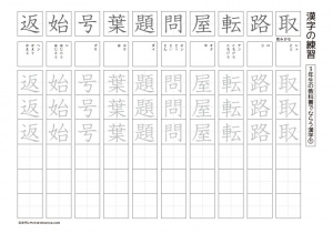 3年生　国語ドリル01　漢字1