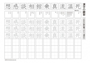 3年生　国語ドリル02　漢字2