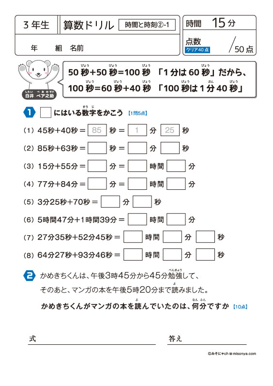 小学３年生の算数 時間と時刻の問題プリント ちびむすドリル 小学生