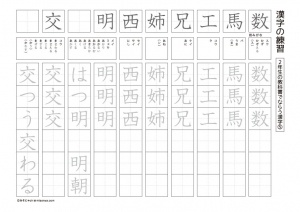 2年生　国語ドリル02　漢字2