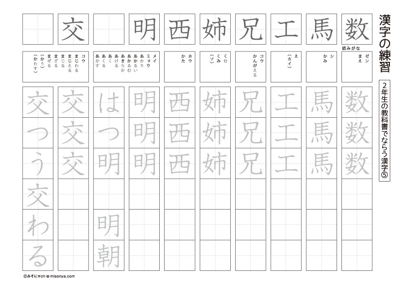 無料の学習プリント 小学2年生の国語ドリル 漢字の練習2 みそにゃch