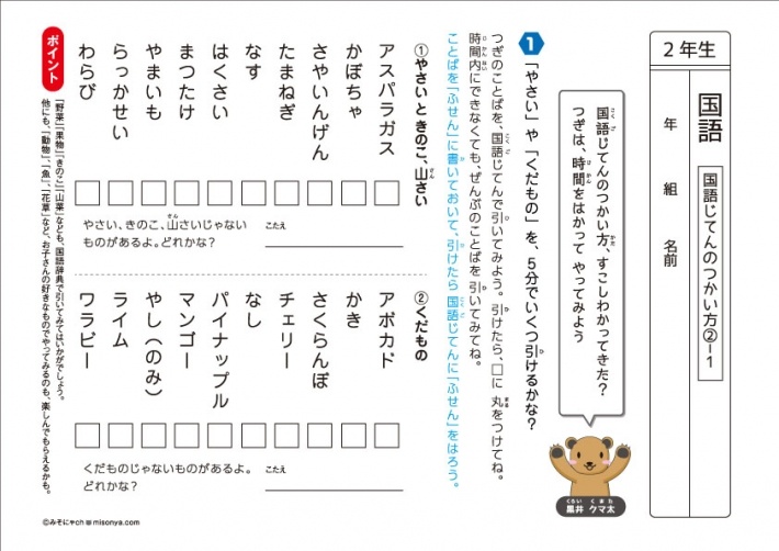 【無料の学習プリント】小学2年生の国語ドリル_国語辞典2 みそにゃch