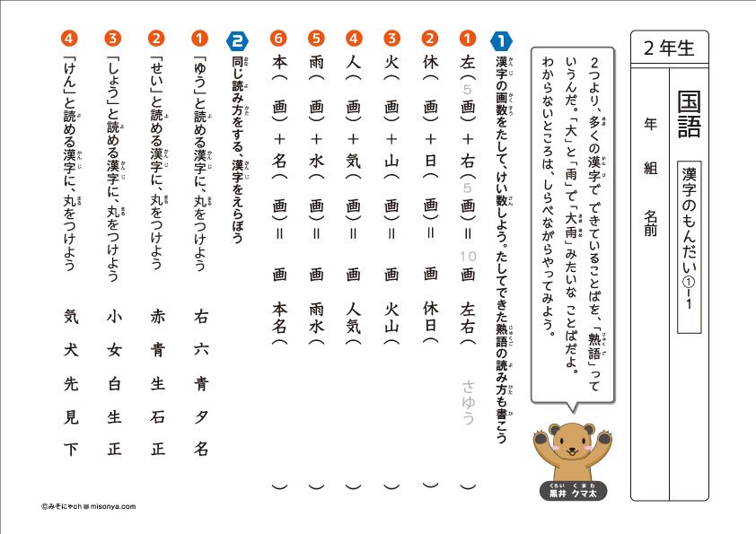 2年生　国語ドリル08　漢字問題1