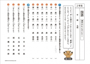 2年生　国語ドリル09　漢字の問題2