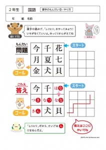 2年生　国語ドリル10　漢字の問題3