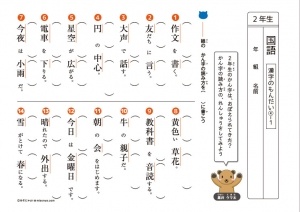2年生　国語ドリル13　漢字の練習4-1