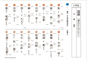 2年生　国語ドリル15　漢字の問題4-3