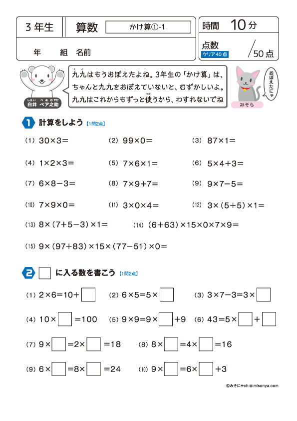 無料の学習プリント】小学3年生の算数_かけ算1 | みそにゃch