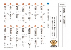 3年生　国語ドリル06　漢字の問題1