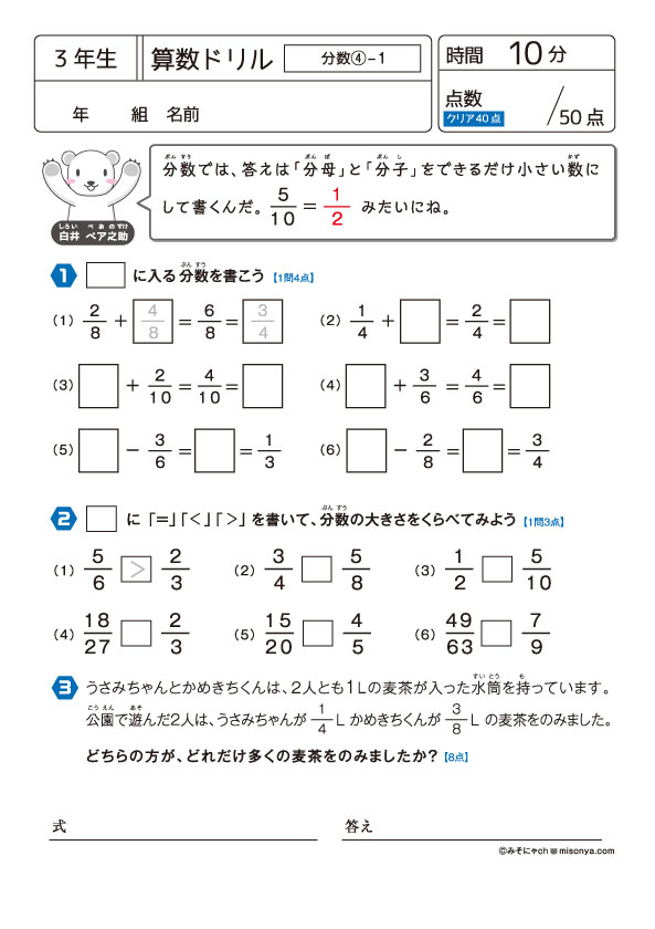 無料の学習プリント 小学3年生の算数ドリル 分数4 みそにゃch