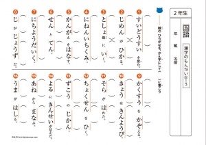2年生　国語ドリル17　漢字の問題5-2