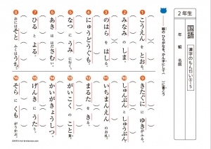 3年生　国語ドリル18　漢字の問題5-3