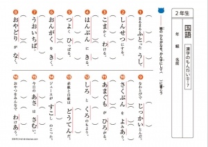 3年生　国語ドリル18　漢字の問題5-4