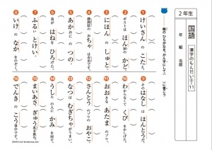 3年生　国語ドリル20　漢字の問題5-6