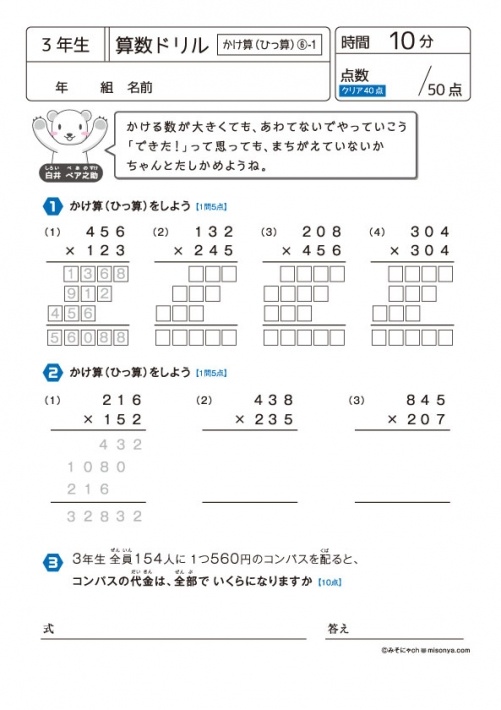 トレーニング学習ナビ　小学3年　算数