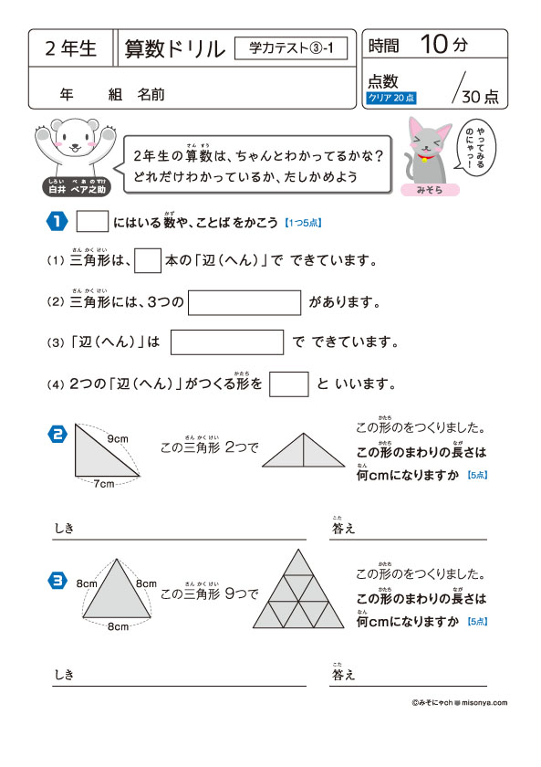 無料の学習プリント 小学2年生の算数ドリル 学力テスト3 みそにゃch