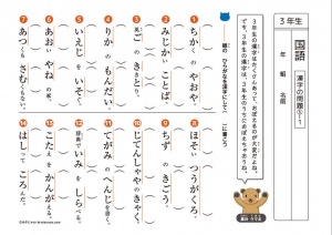 3年生　国語ドリル10　漢字の問題5-1