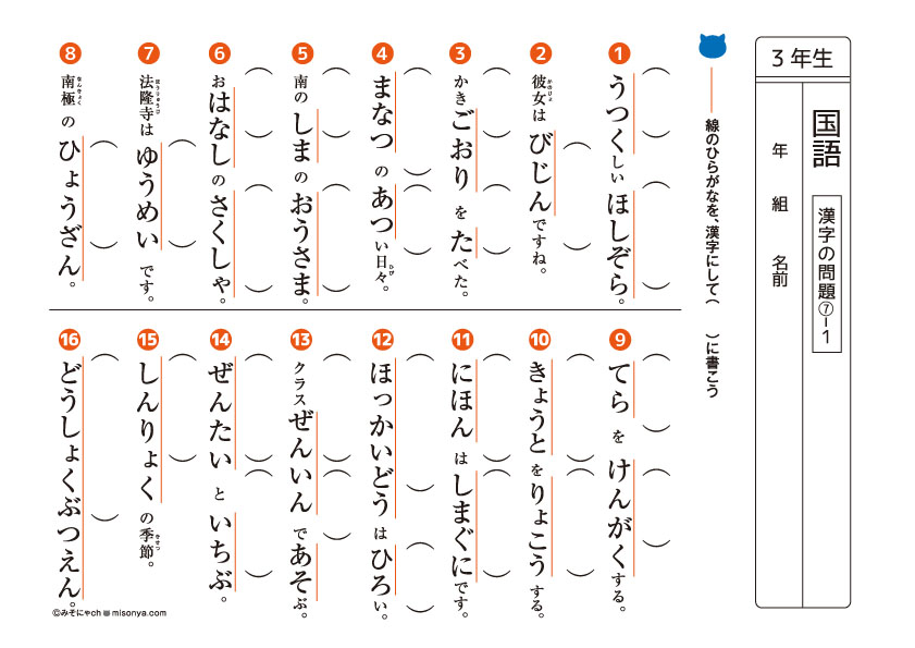 3年生　国語ドリル12　漢字の問題7