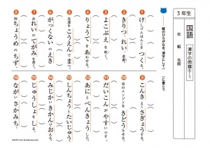 3年生　国語ドリル13　漢字の問題8