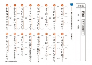 3年生　国語ドリル14　漢字の問題9