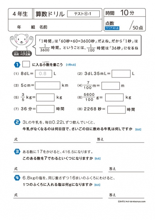 【無料の学習プリント】小学4年生の算数ドリル_テスト4 | みそにゃch