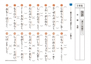 3年生　国語ドリル11　漢字問題6