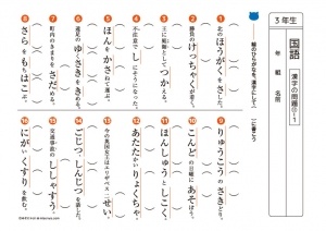 3年生　国語ドリル16　漢字問題11
