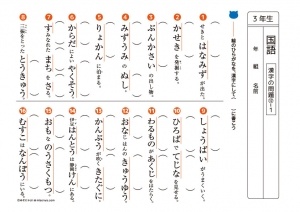3年生　国語ドリル17　漢字問題12