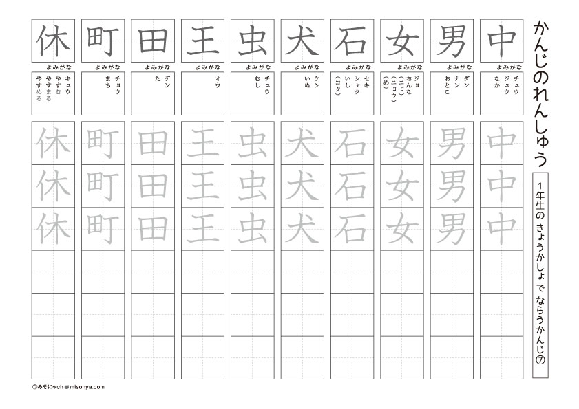 1年生　国語　漢字4