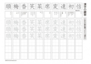 4年生　国語ドリル　漢字1