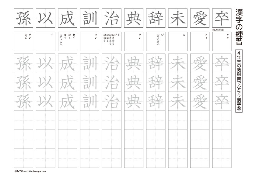 4年生　国語ドリル2　漢字の練習2