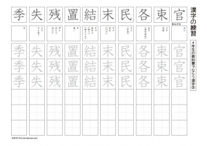 4年生　国語ドリル3　漢字の練習3