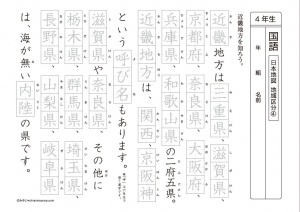 4年生　国語ドリル5　都道府県の漢字2