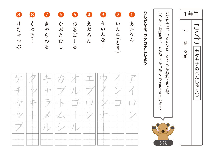 学習支援 カタカナのなぞり書き 小学校国語 カタカナの練習 家庭学習 語彙力 Oc54sezekp Godawaripowerispat Com