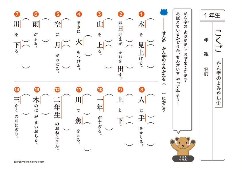 1年生　国語ドリル11　漢字の問題　読み方1