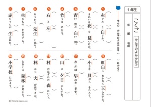 1年生　国語ドリル13　漢字の問題　読み方3