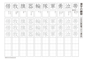 4年生　国語ドリル6　漢字の練習4