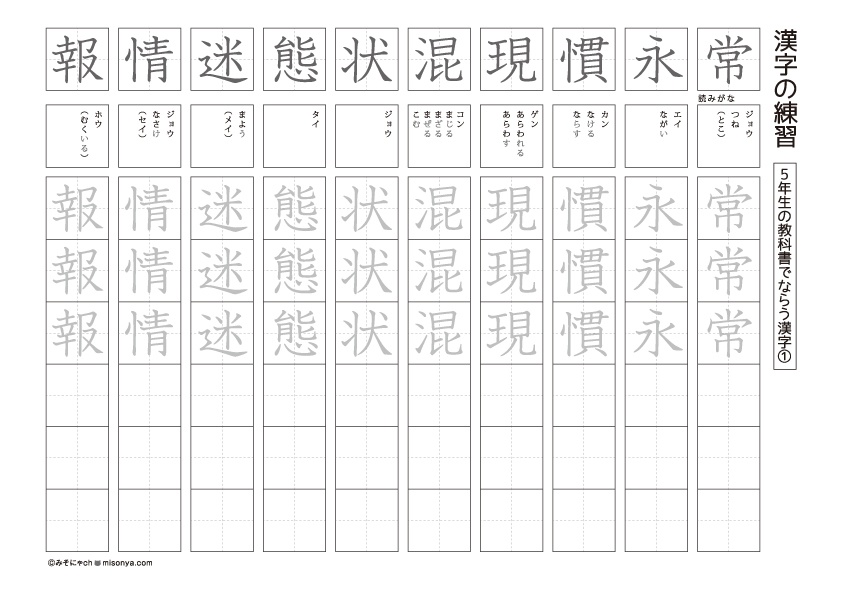 5年生 国語ドリル 漢字の練習1