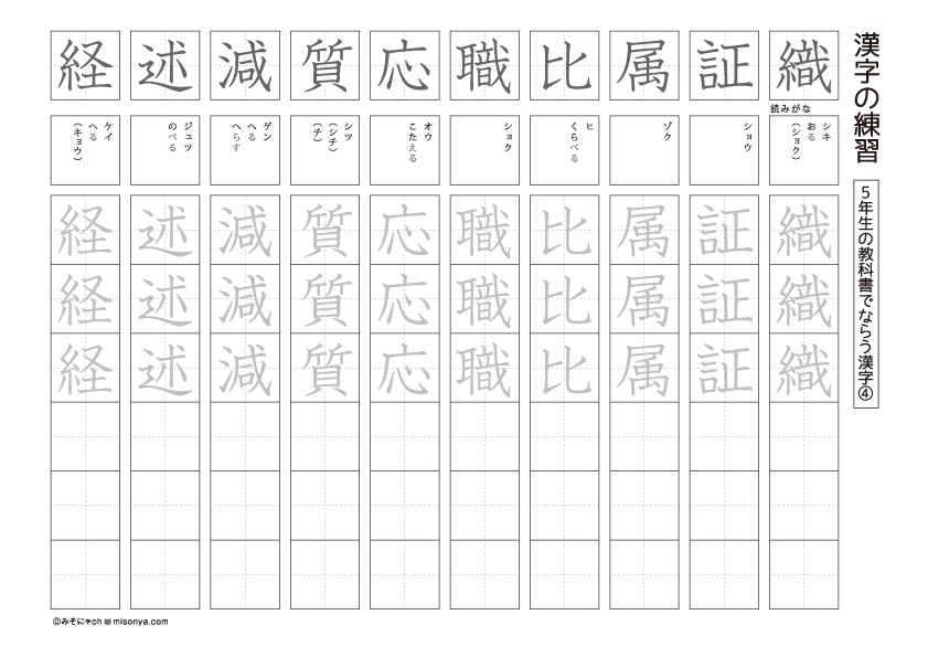 5年生 国語ドリル 漢字の練習2