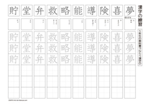 5年生 国語ドリル 漢字の練習3