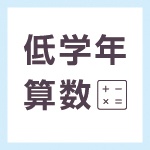 無料の学習プリント 1 2年生の算数パズル 05 みそにゃch