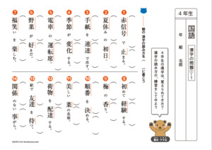 4年生　国語ドリル　漢字の問題1