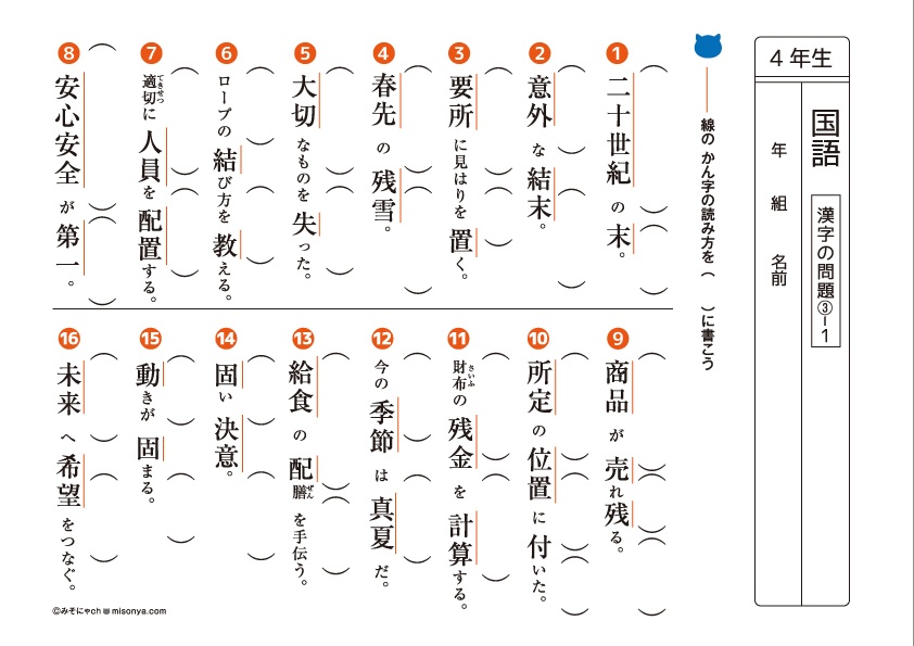 4年生 国語ドリル10 漢字の問題3
