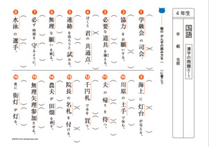 4年生 国語ドリル11 漢字の問題4
