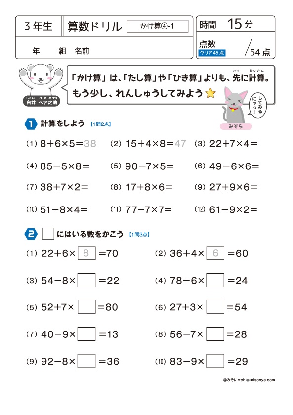 無料の学習プリント】小学3年生の算数ドリル_かけ算4 | みそにゃch