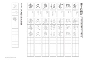 5年生 国語ドリル 漢字の練習4
